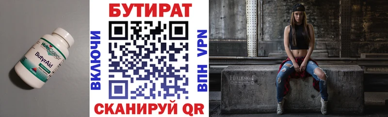 Бутират буратино Поронайск